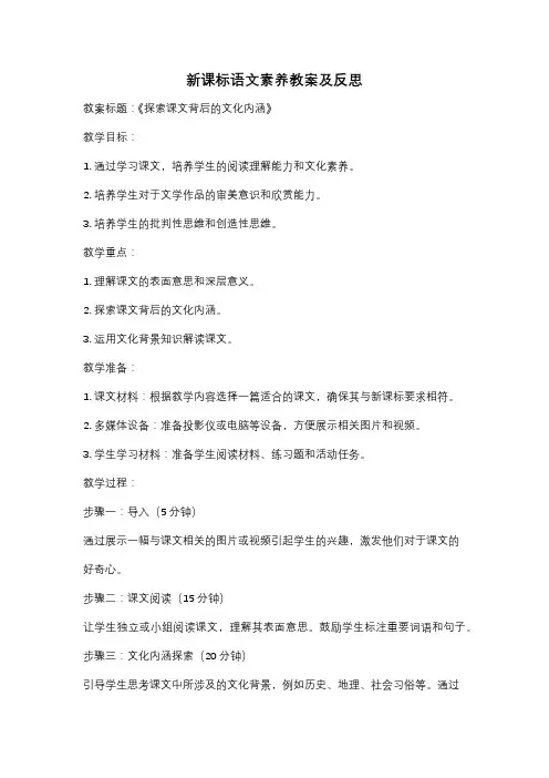 新课标语文素养教案及反思