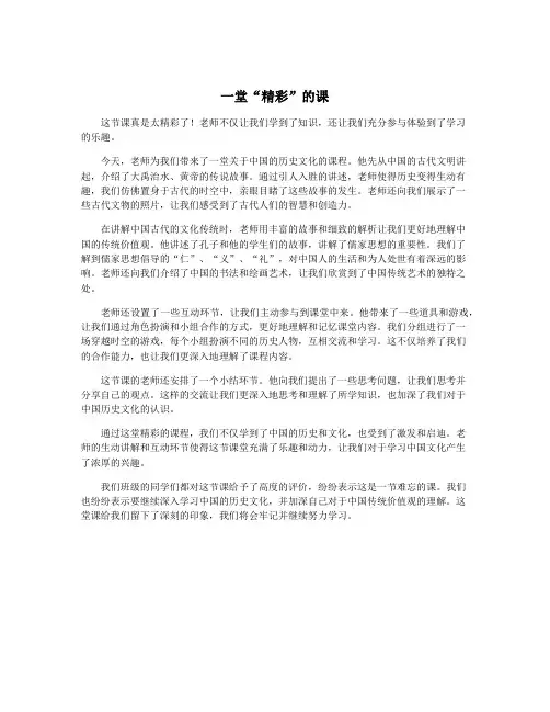 一堂“精彩”的课