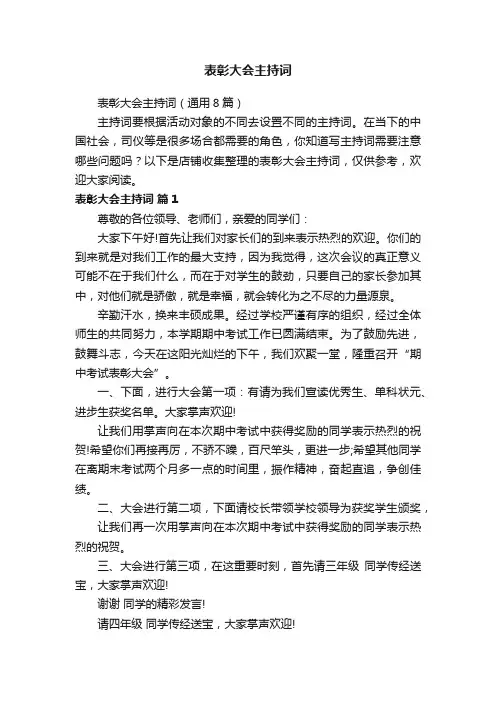 表彰大会主持词