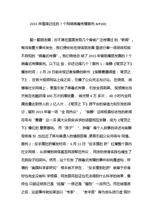 2015年值得记住的7个网络病毒传播案例