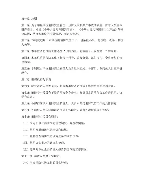 消防气防安全管理制度