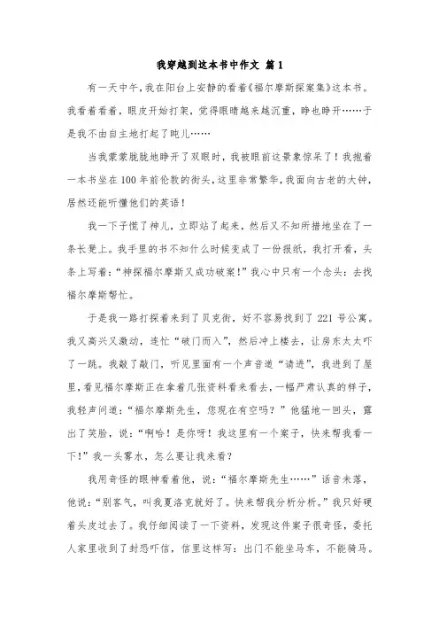 假如我穿进了一本书里作文