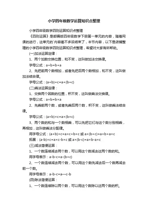 小学四年级数学运算知识点整理