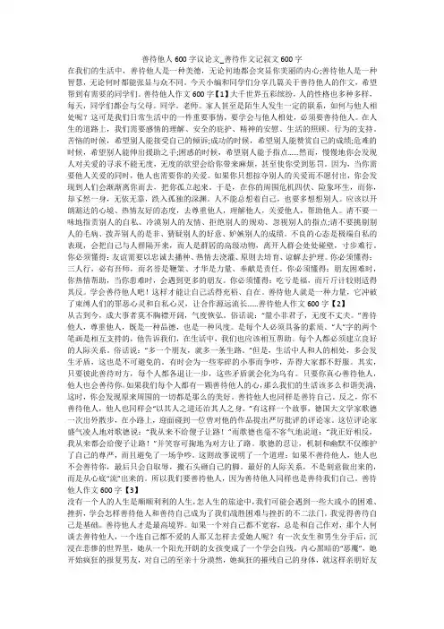 善待他人600字议论文_善待作文记叙文600字 