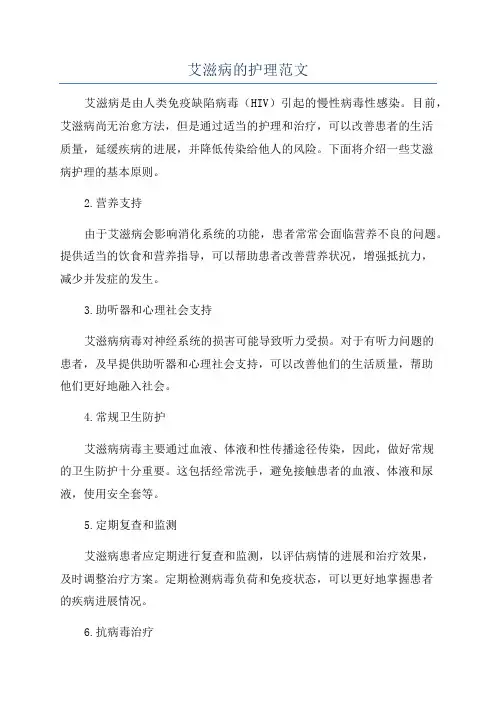 艾滋病的护理范文