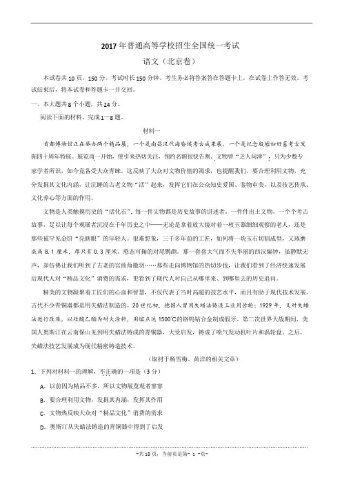 2017年高考真题答案及解析：语文(北京卷)