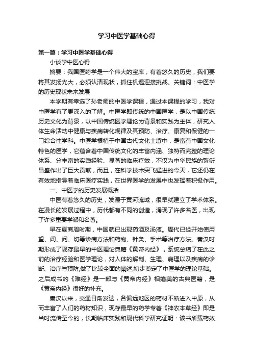 学习中医学基础心得