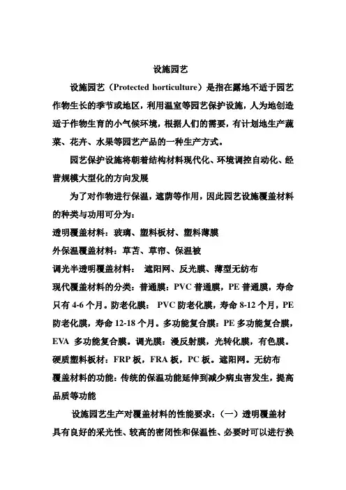 园艺设施