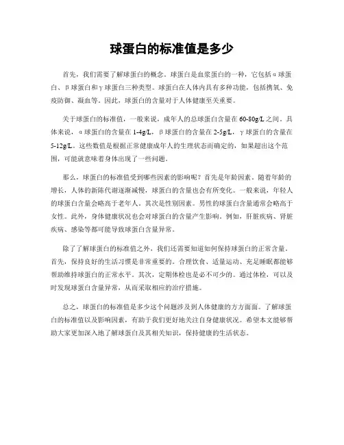 球蛋白的标准值是多少
