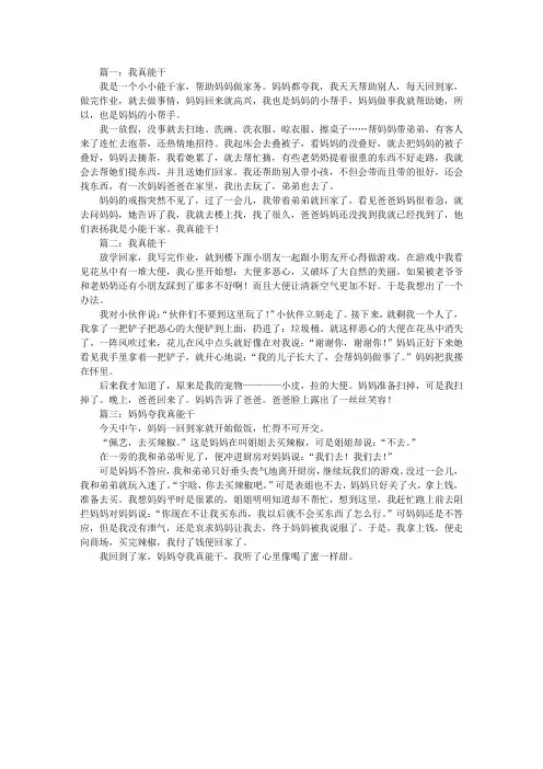 我真能干作文300字