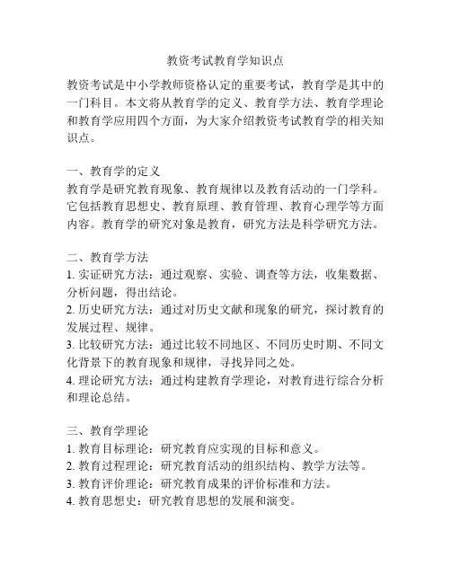 教资考试教育学知识点