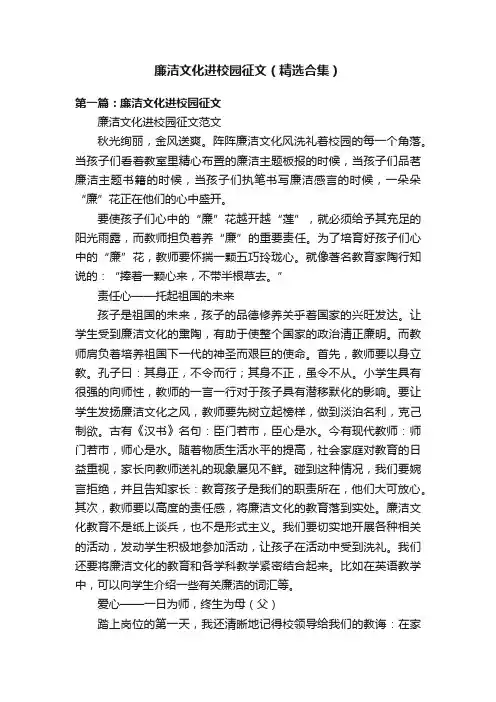 廉洁文化进校园征文（精选合集）