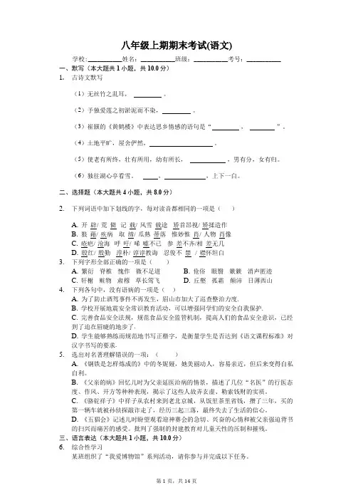 河南省八年级上期期末考试(语文)-(含答案解析)