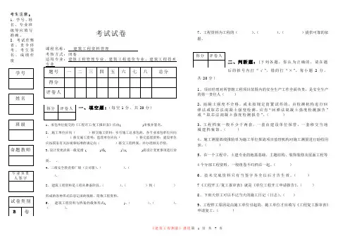 最新 建筑工程资料管理期末考试试卷答案