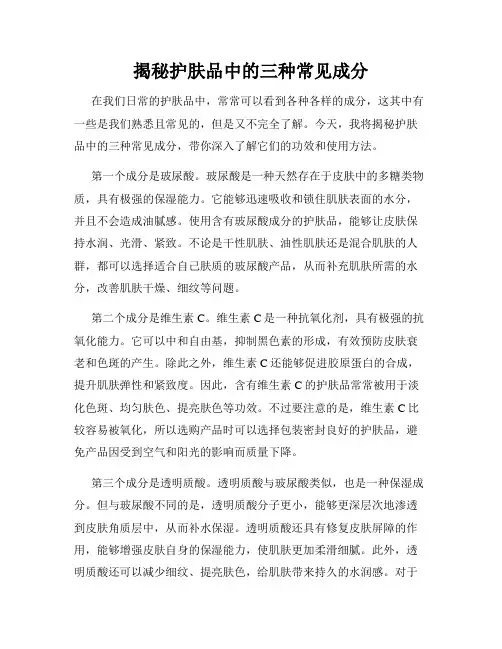 揭秘护肤品中的三种常见成分