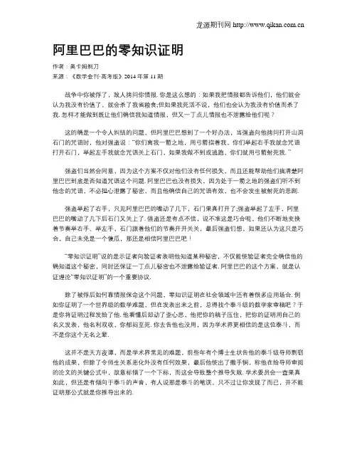 阿里巴巴的零知识证明