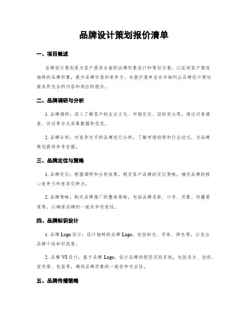 品牌设计策划报价清单