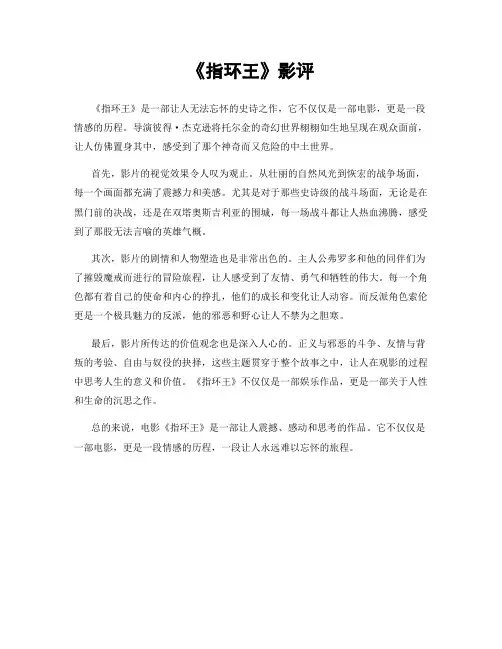《指环王》影评