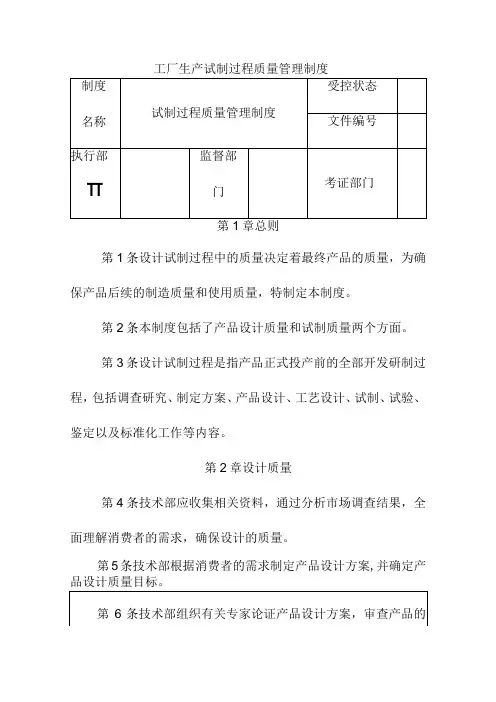工厂生产试制过程质量管理制度