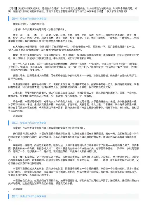 珍惜当下的三分钟演讲稿【5篇】