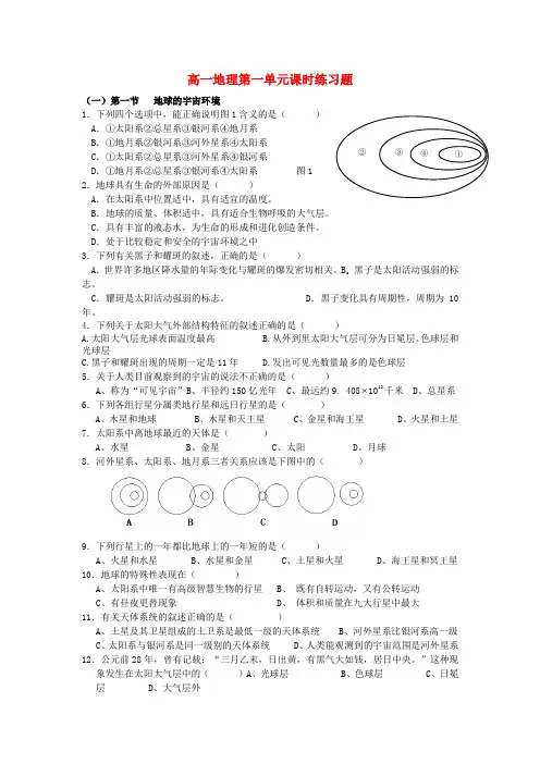 湘教版高一地理必修1第一单元练习题及答案