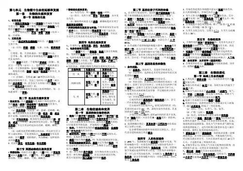 初中生物知识点【八年级下册】