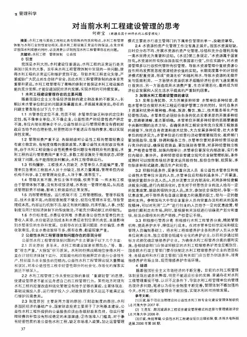 对当前水利工程建设管理的思考
