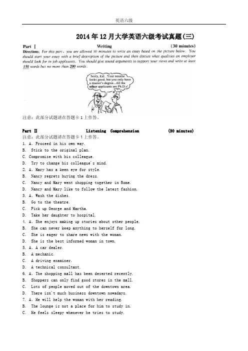 英语六级(2014年12月)真题及答案(第三套)