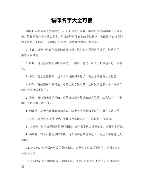 猫咪名字大全可爱