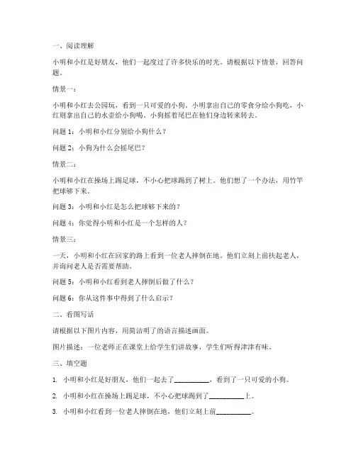 小学语文三年级情景化试卷