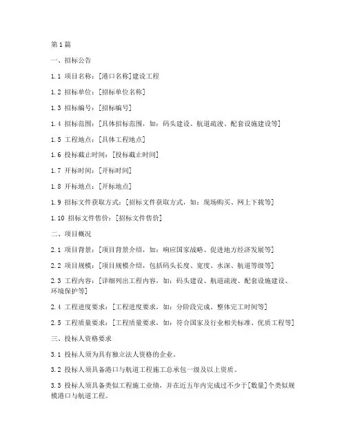 港口建设工程招标文件(3篇)