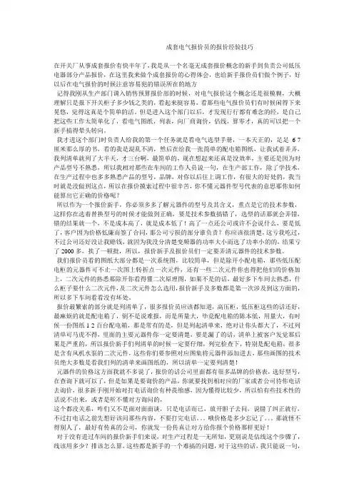 成套电气报价员的报价经验技巧