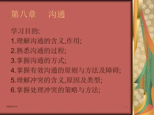 管理学基础课件PPT (4)PPT教学课件