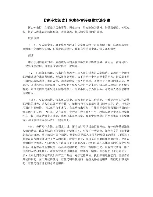 【古诗文阅读】咏史怀古诗鉴赏方法步骤