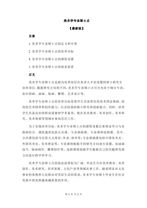 美术学专业硕士点