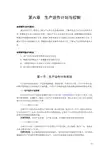 第六章生产运作计划与控制讲义