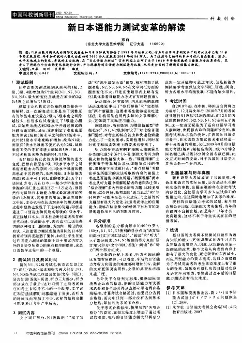 新日本语能力测试变革的解读