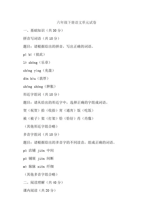 六年级下册语文单元试卷