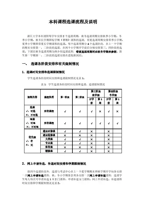 浙江大学本科课程选课流程及说明