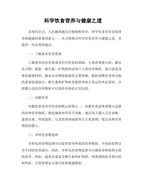 科学饮食营养与健康之道