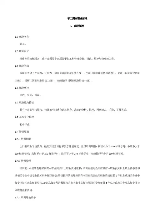 管工国家职业标准