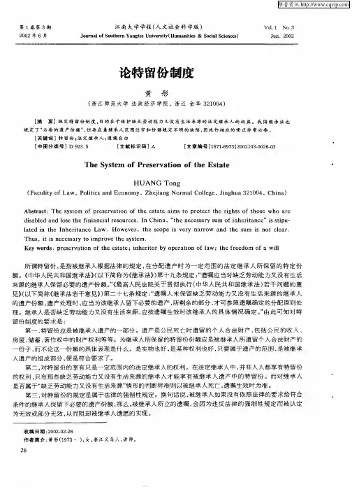 论特留份制度