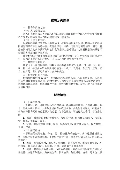 植物分类知识