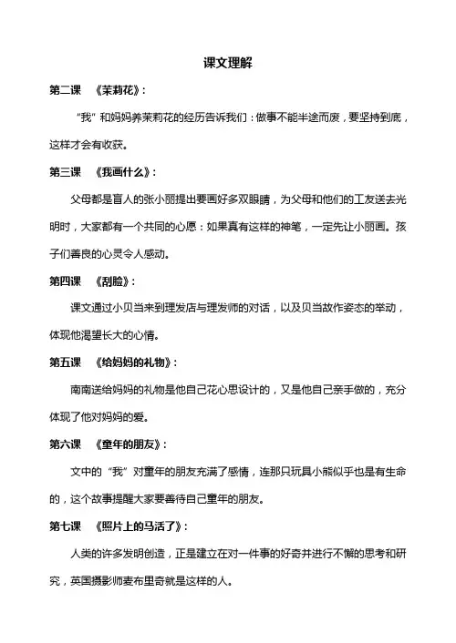 三年级第一学期语文课文理解