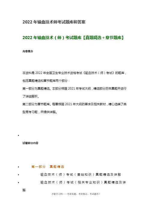 2022年输血技术师考试题库和答案
