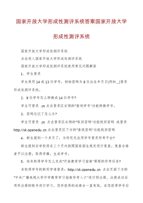 国家开放大学形成性测评系统答案国家开放大学形成性测评系统