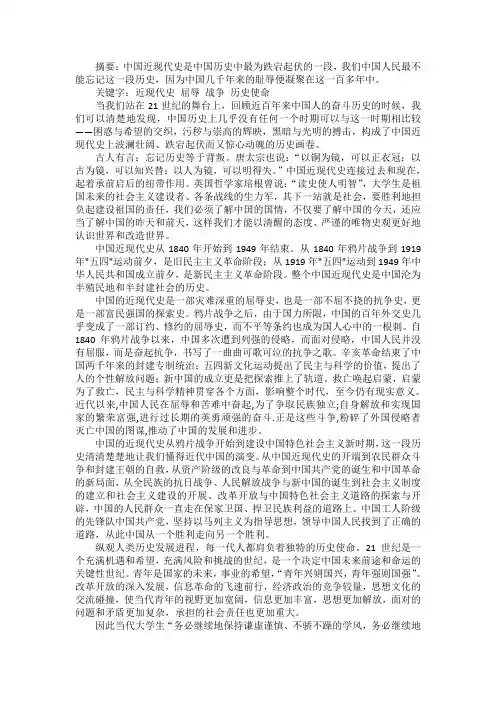 大学近代史纲要期末论文