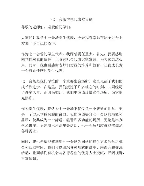 七一会场学生代表发言稿