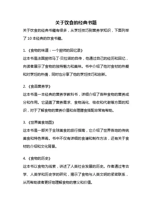关于饮食的经典书籍