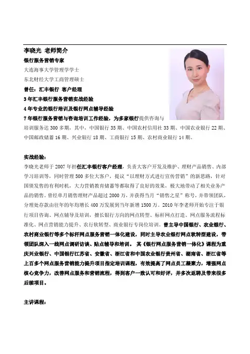 李晓光老师简介